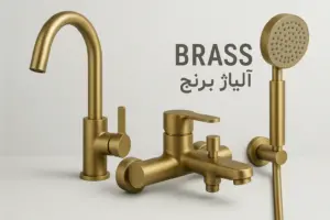 جنس بدنه شیرآلات